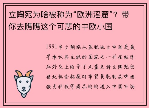 立陶宛为啥被称为“欧洲淫窟”？带你去瞧瞧这个可悲的中欧小国