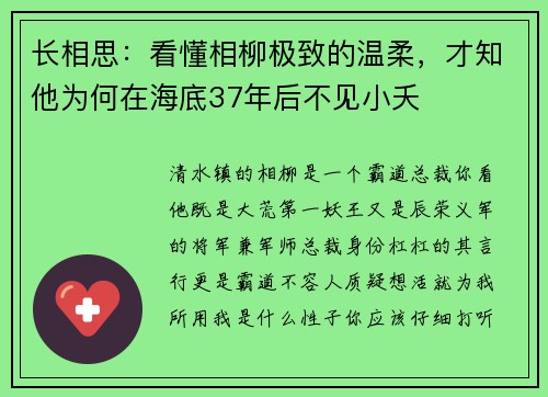长相思：看懂相柳极致的温柔，才知他为何在海底37年后不见小夭