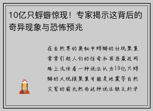 10亿只蜉蝣惊现！专家揭示这背后的奇异现象与恐怖预兆
