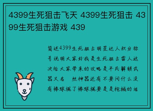 4399生死狙击飞天 4399生死狙击 4399生死狙击游戏 439
