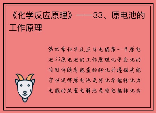 《化学反应原理》——33、原电池的工作原理