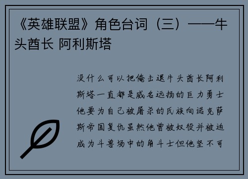 《英雄联盟》角色台词（三）——牛头酋长 阿利斯塔