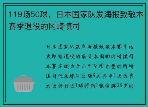 119场50球，日本国家队发海报致敬本赛季退役的冈崎慎司