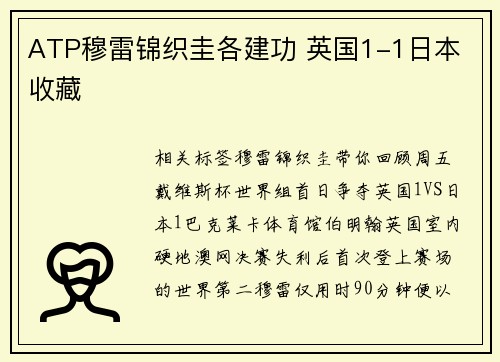ATP穆雷锦织圭各建功 英国1-1日本 收藏