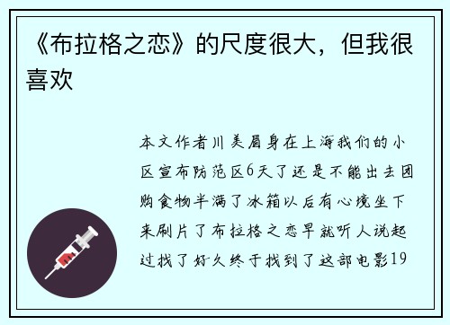 《布拉格之恋》的尺度很大，但我很喜欢