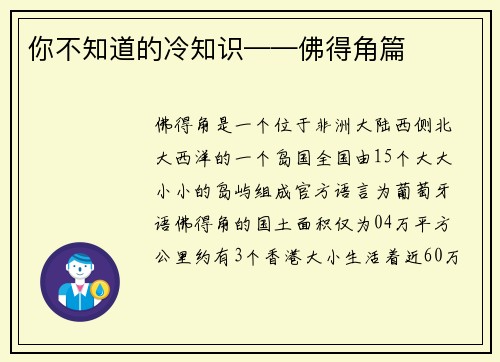 你不知道的冷知识——佛得角篇
